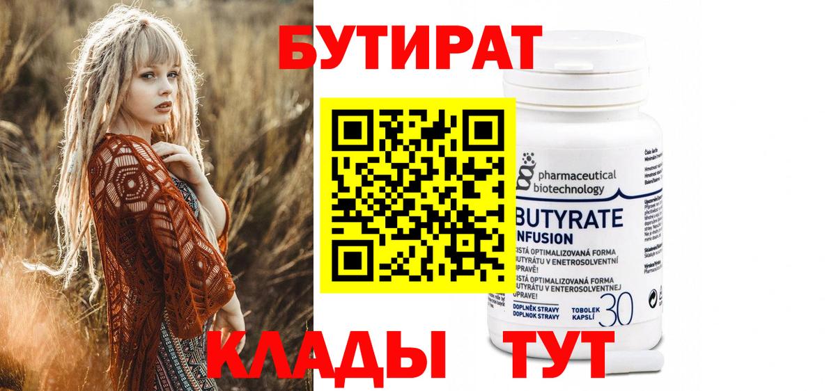 Бутират буратино Обь