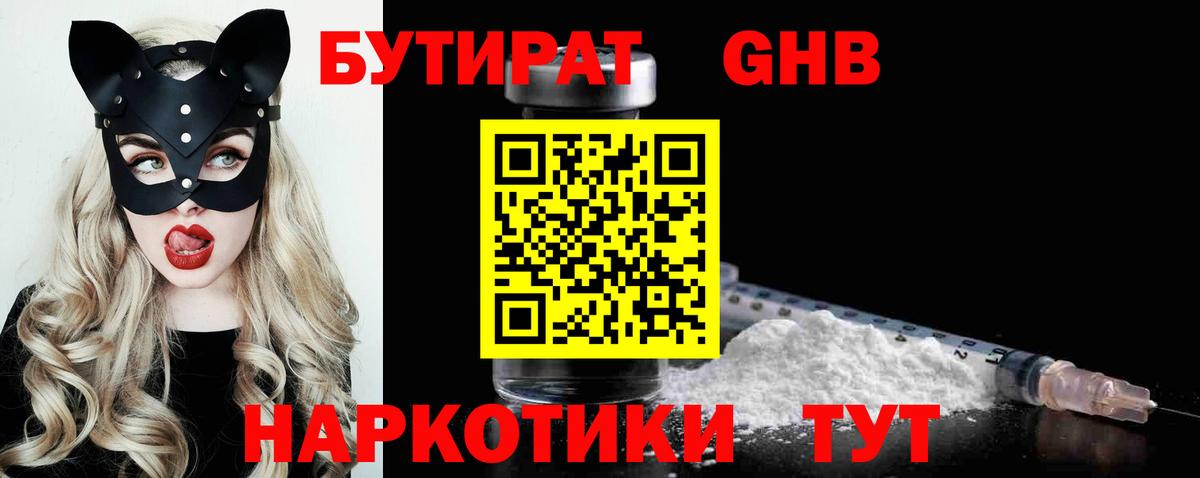 Бутират  Вход с VPN  Обь  Бутират BDO 