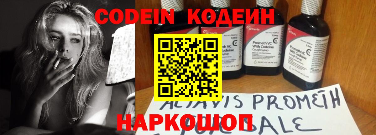 Кодеиновый сироп Lean Purple Drank Обь
