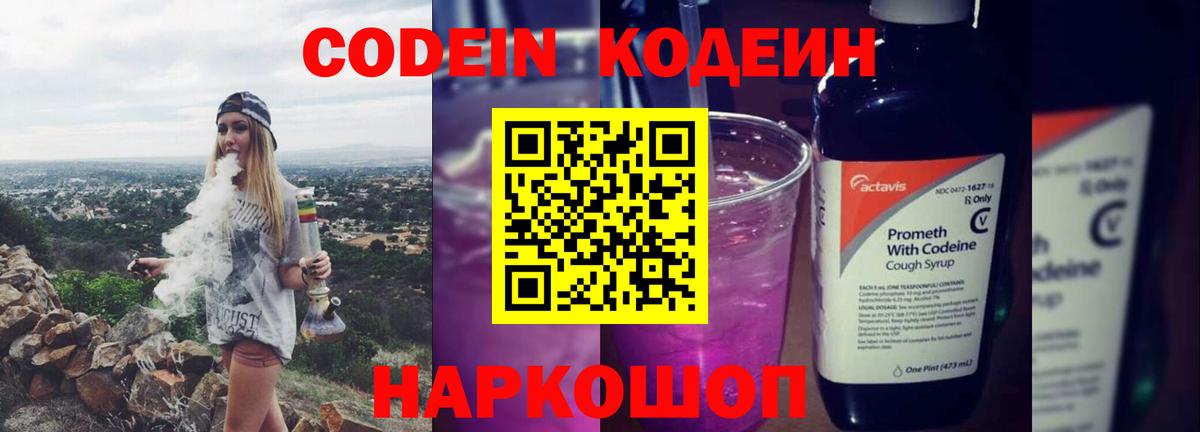 Codein Purple Drank  Вход с VPN  Кодеин Purple Drank  Обь 