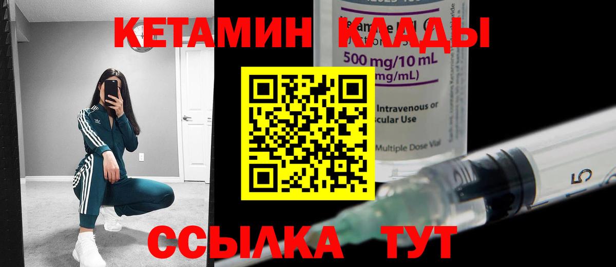 Кетамин VHQ  Кетамин ketamine  Обь  Вход с VPN 