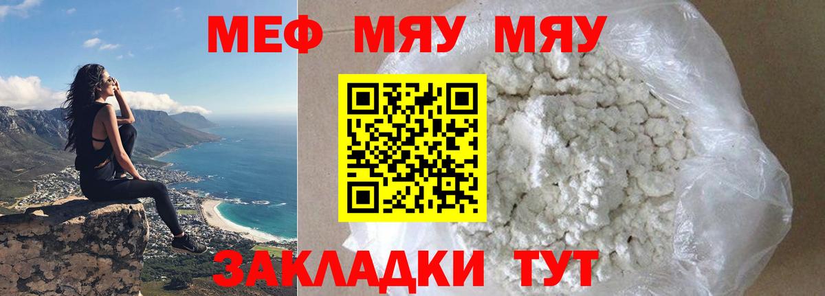 МЯУ-МЯУ кристаллы  МЯУ-МЯУ  Обь  Мефедрон  Вход с VPN 